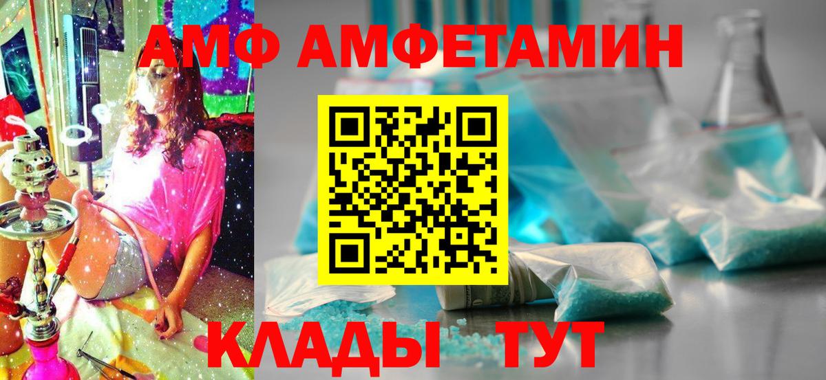 АМФ VHQ  Вход с VPN  Amphetamine  Павлово 
