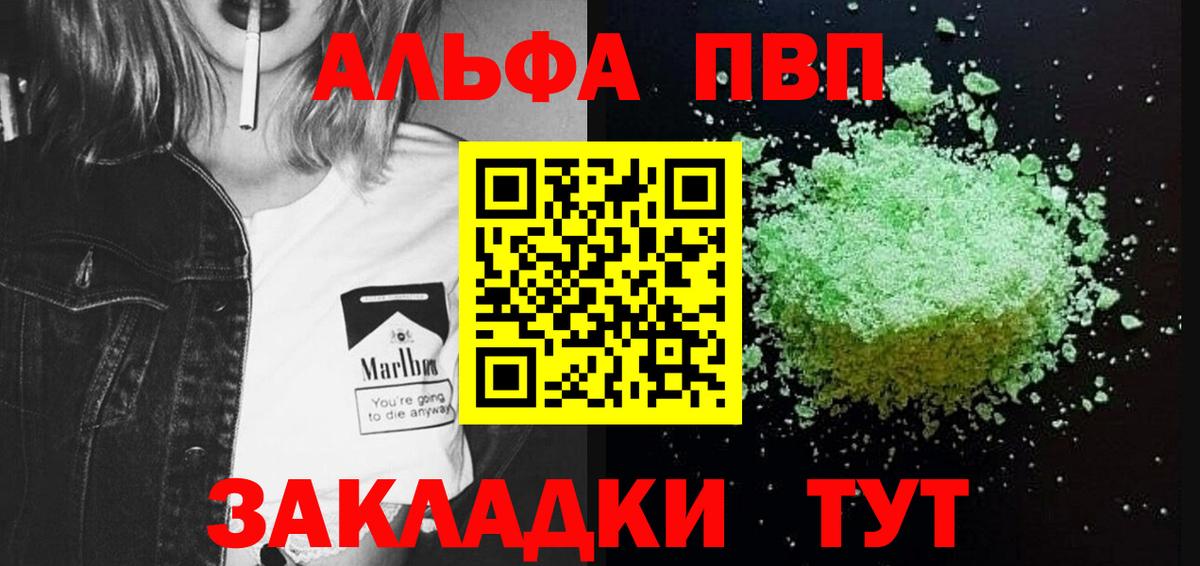 A PVP Соль  Alpha-PVP  Вход с VPN  Павлово  Alfa_PVP кристаллы 