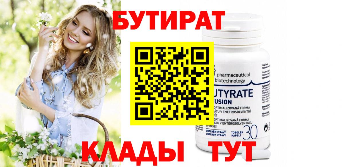 Бутират 99%  Бутират  Павлово 