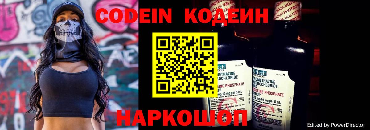 Кодеин Purple Drank  Вход с VPN  Павлово  Codein Purple Drank 