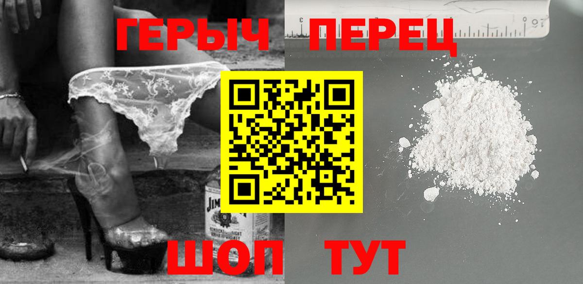 Героин герыч Павлово