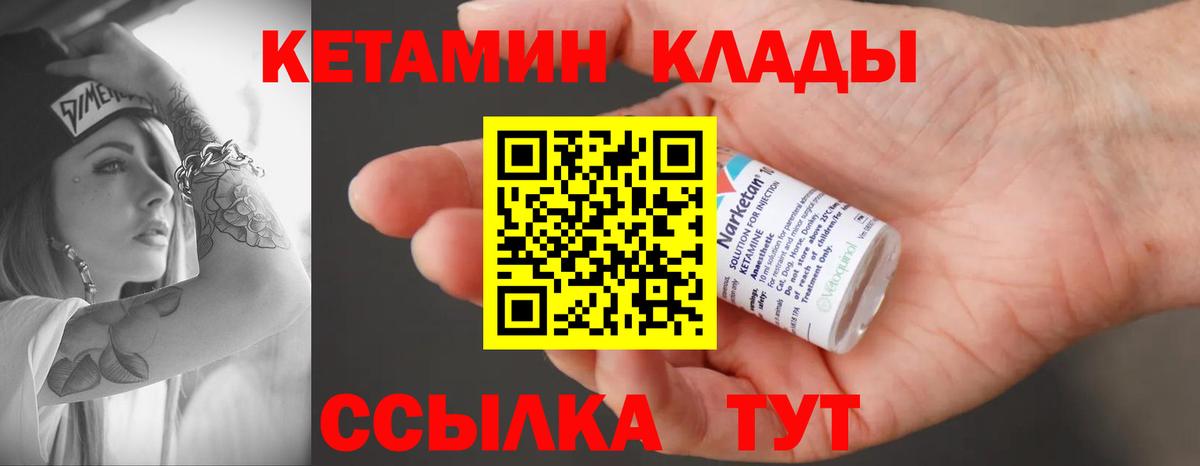 КЕТАМИН ketamine  Вход с VPN  Павлово 