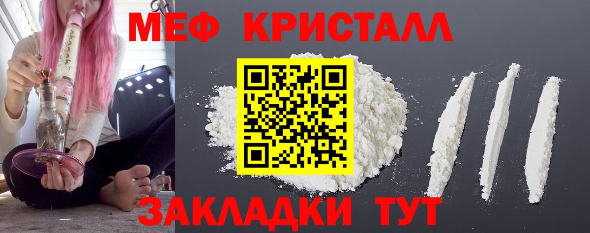 МЕФ мука  что такое наркотик  Павлово  МЯУ-МЯУ 