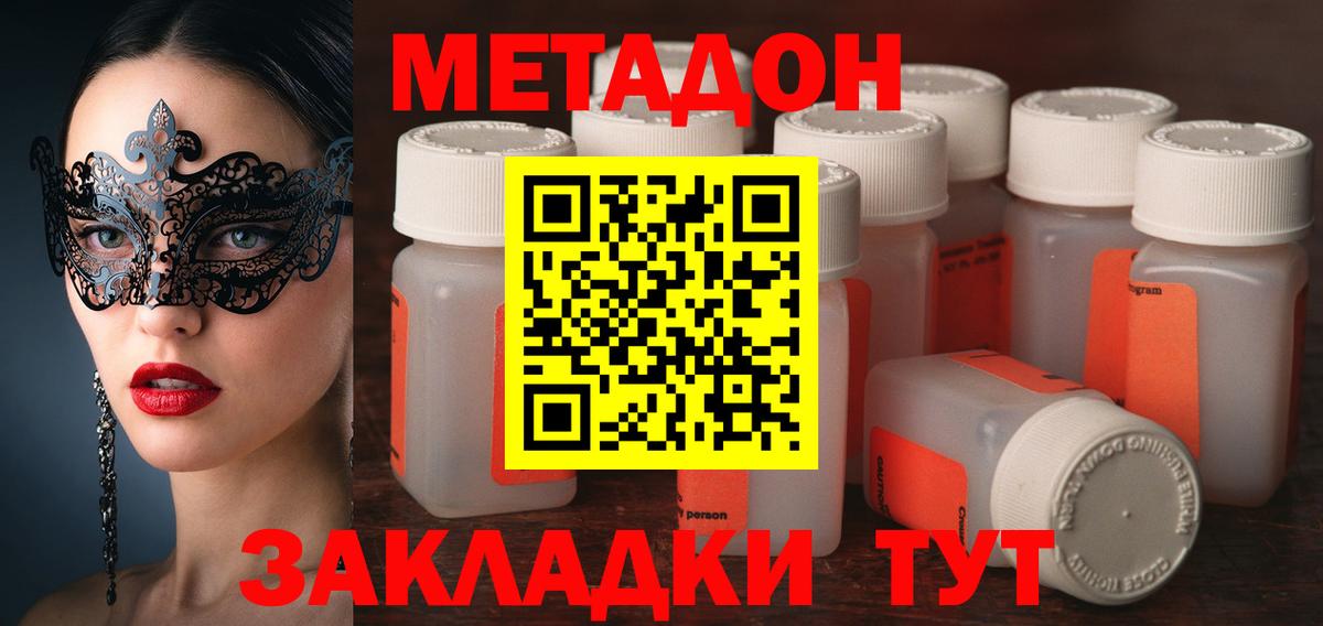 мега ONION  МЕТАДОН methadone  Вход с VPN  Павлово 
