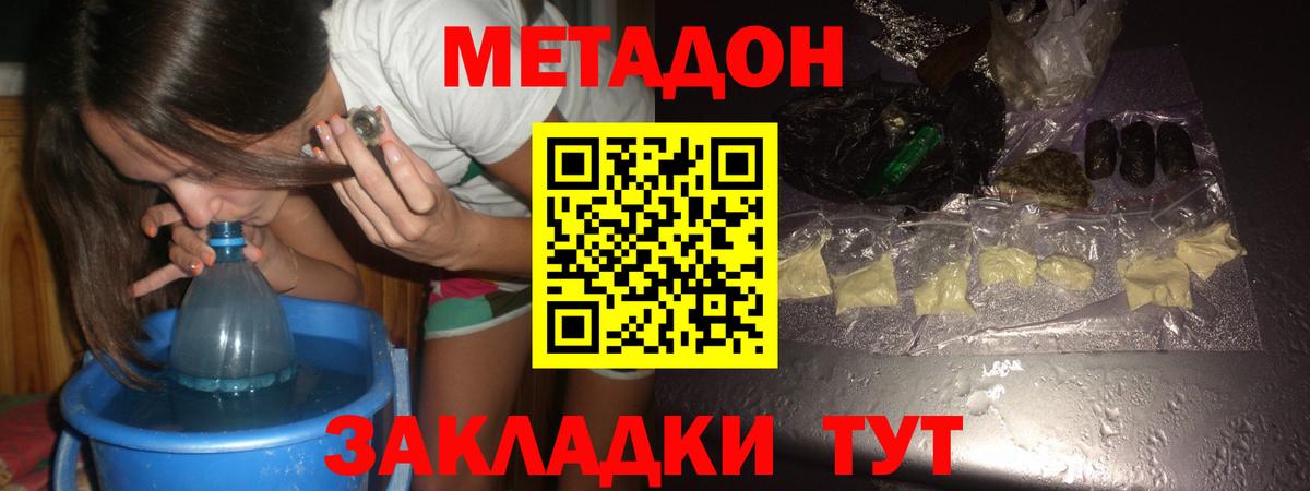 Метадон кристалл Павлово