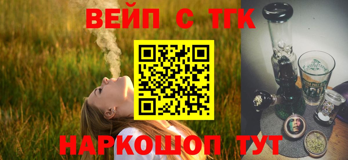 Дистиллят ТГК вейп Павлово